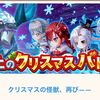 雪上のクリスマスバトル攻略 敵が地味に硬い？