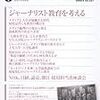 Journalism４月号特集「ジャーナリスト教育を考える」