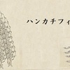 ドラフト候補「斎藤佑樹」を検証する