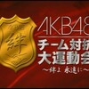 週刊AKB