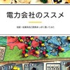 まだ資本もってないの？投資・起業マインドが学べるボードゲーム電力会社のススメ