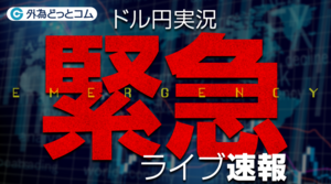 【緊急配信】ドル円急急落して取引開始! 日米当局が介入準備 今何が起きている!?　2026/1/26