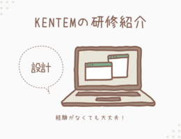 Architectへの第一歩：社内研修(設計)の紹介