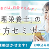 【個別相談会あり】会社説明会を実施します！（2018年11月8日）