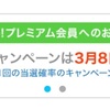 paypay5回に1回の当選キャンペーン終了