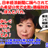 あー！日本経済新聞が生産性向上に結びつかない災害対策は投資する必要ないって言っちゃった～！