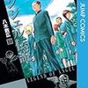 友達の友達に「人殺し」っていう渾名の人がいる