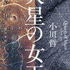 2025年11月に読んだ新作おすすめ本 文芸単行本・文庫編