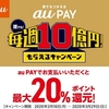 埼玉県川越市の佐藤企画なら　ホイール修理も　”au PAYで　20％ポイント還元キャンペーン”が・・・