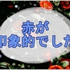 【どうする家康】2人の対照的な赤のお話でしたね。