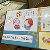 弘前市立郷土文学館📚山田スイッチ展と陸羯南（くがかつなん）の文学忌