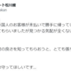 【外国人犯罪】連泊してた外国人観光客が宿泊代金未払いで帰る。長野の温泉の悲痛投稿が拡散 警察捜査も。警察が全く頼りにならない。