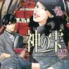 神の雫 第22巻