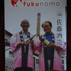 fukunomo８月号〜佐藤酒造〜