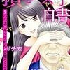 【お題】頂き女子