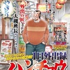 オススメ　スピンオフ作品　それは、、悪魔的、、歓喜と饗宴の物語『1日外出録ハンチョウ』
