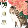 差別はいけないことだと思い込むあほな人々番外：善人ぶる事に必死な人の思考回路　夢の真昼〜騙すな、そして騙されるな