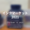 インクマーケット2021