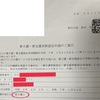 介護認定申請