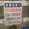 マスク売り場に足を運んでみた