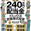 大切なお子様のために、高配当株積立長期投資という保険！