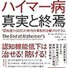 初期のアルツハイマーは治るらしい