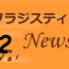 2022年最初のインフラジスティックスニュースレターは代表取締役より新年のご挨拶と最新情報ウェビナーのご案内