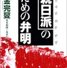 『親日派』土地の没収終了