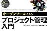 オープンソースによるプロジェクト管理入門