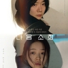 『あしたの少女』が暴く実習生の悲劇と評価社会の闇──衝撃の韓国映画を徹底レビュー [ネタバレ]