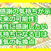 【感謝の気持ちが示す未来の可能性】無性に感謝したい気持ちになる日は、運気の転換点