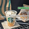 春のフラペ！主役はミルクとキャラメル『キャラメリー ミルクコーヒー フラペチーノ』『シナモンロール』 / Starbucks Coffee @全国