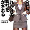 「新人OL、つぶれかけの会社をまかされる」（佐藤義典著）の感想