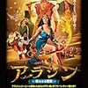 話題の超人気映画アラジンみた！