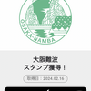 わたしのエキタグスタンプ日記004「大阪難波駅」