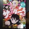 月刊少年マガジン 10月号