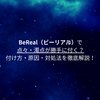 BeReal（ビーリアル）で点々・濁点が勝手に付く？付け方・原因・対処法を徹底解説！