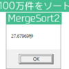 エクセルVBAでマージソートと再帰処理(再帰呼出し)...も難しいなあ