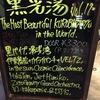 伊東篤宏+カイライバンチ+VELTZ、in the sun、黒パイプ、Cosmic Coincidence、MikaTen、JET HIMIKO（アースダム）