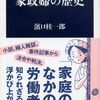 忘れられた労働者／家政婦の歴史（濱口桂一郎）