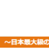 じゃらんのホテル予約はポイントサイト経由がおすすめ！