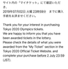 当たった！