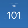 【宅建】試験まで101日　勉強法