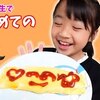 6月10日の動画