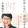 『これはしない、あれはする』82歳の現役美容家の「生きるヒント」満載です！