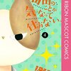 友だちの恋や学芸会のことで頭いっぱいで猫田は そんなに気になっていないだろう。だが それもいい。