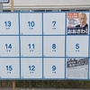 兵庫県知事選挙と兵庫県会議員尼崎選挙区補欠選挙(定数１)が始まる