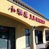 台湾系パン屋さん「JJ Bakery」2370 Crenshaw Blvd, Torrance, CA 90501