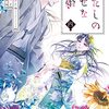 11月11日新刊「わたしの幸せな結婚(4)」「うるわしの宵の月(5)」「わたしの幸せな結婚(4)特装版 小冊子付き」など