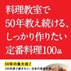 料理の先人たちのコメントがタメになりすぎる…